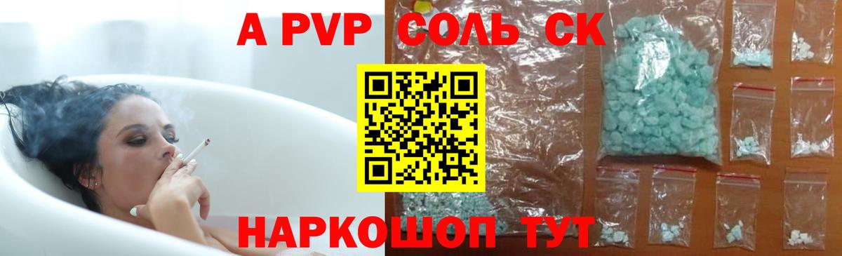 Альфа ПВП мука  A PVP VHQ  Вход с VPN  Тулун 