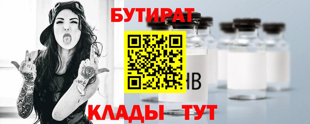 БУТИРАТ бутик  БУТИРАТ  Тулун  Вход с VPN 