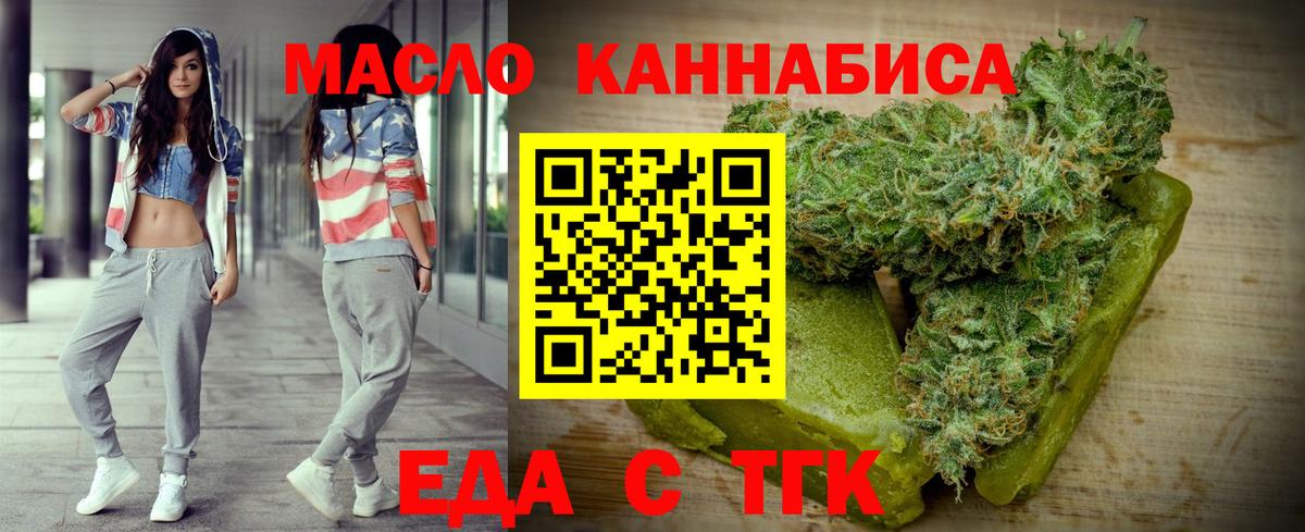 Еда ТГК конопля  Вход с VPN  Тулун 