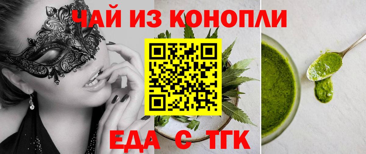 Еда ТГК марихуана Тулун