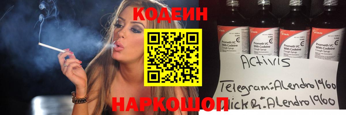 Тулун  Кодеин напиток Lean (лин)  Вход с VPN 