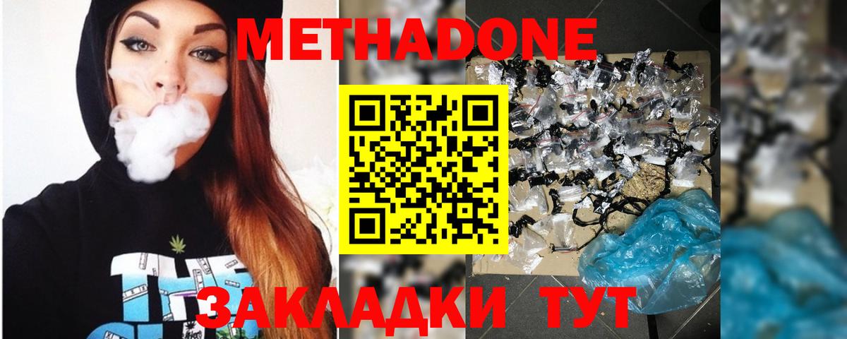 Метадон мёд Тулун
