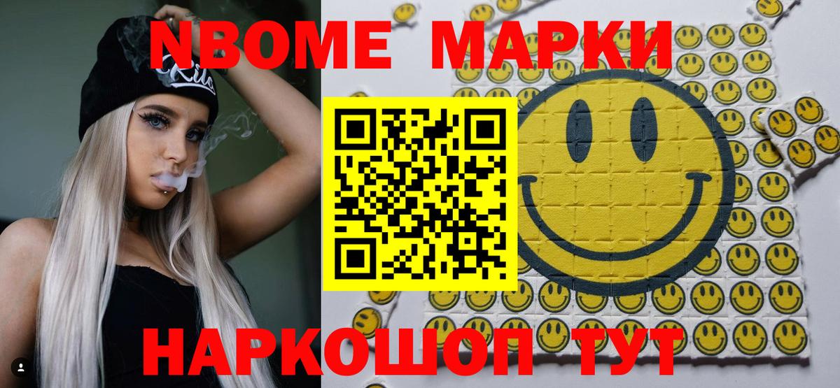 Наркотические марки  Марки NBOMe 1500мкг  Вход с VPN  Марки NBOMe 1500мкг  Тулун 